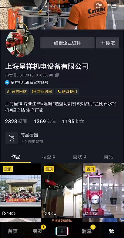 我們的抖音官方賬號上線了！